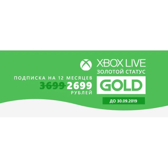 Xbox Live Gold — Активация (Любой регион)