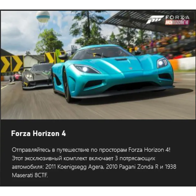Forza Horizon 4: Комплект для путешествий
