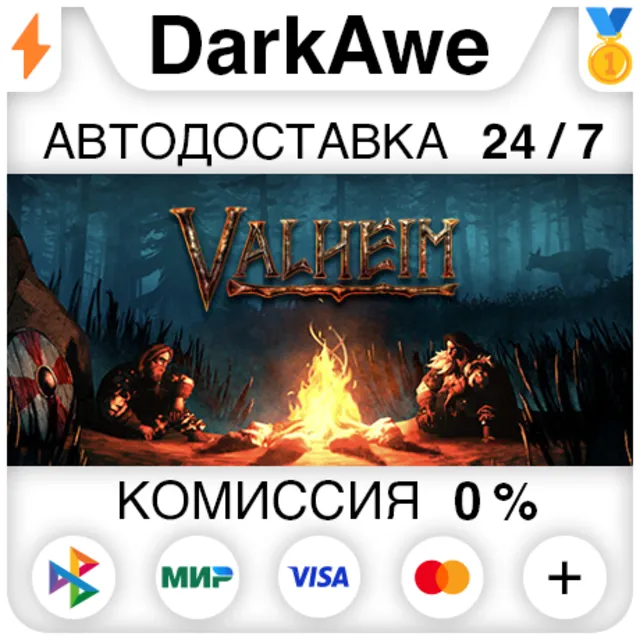 Valheim +ВЫБОР РЕГИОНА •STEAM⚡️АВТОДОСТАВКА 💳0%
