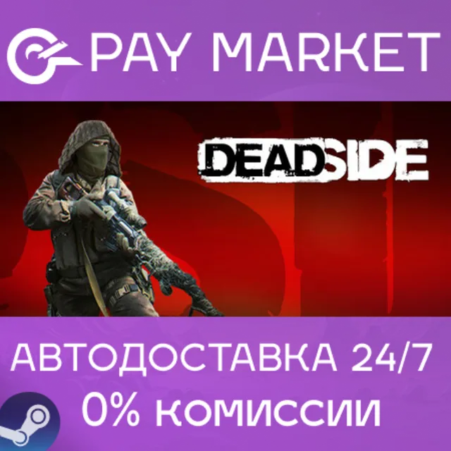 ⚡️Deadside | АВТОДОСТАВКА [Россия - Steam Gift]