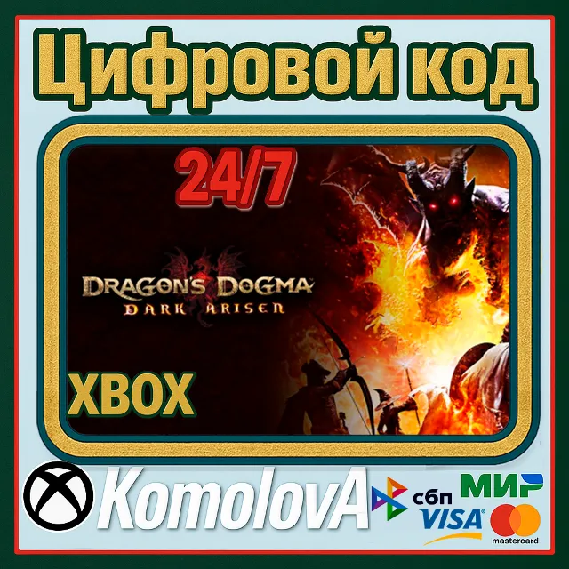 🌍Dragon's Dogma: Dark Arisen XBOX КЛЮЧ 🔑