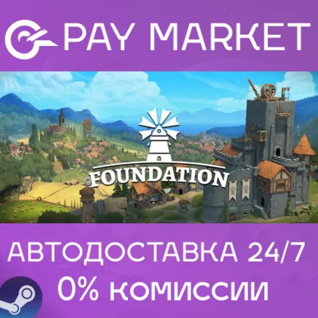 ⚡️Foundation | АВТОДОСТАВКА [Россия - Steam Gift]
