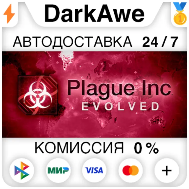 Plague Inc: Evolved STEAM•RU ⚡️АВТОДОСТАВКА 💳0%