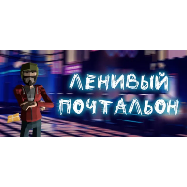 Lazy Postman (Steam key/Region free)