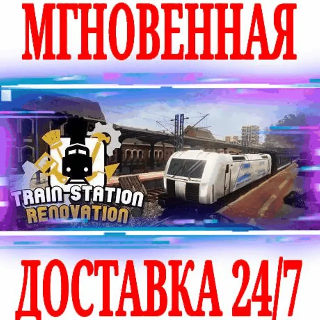 ✅Train Station Renovation \ Bundle ⚫STEAM🔑КЛЮЧ🌎РФ+МИР