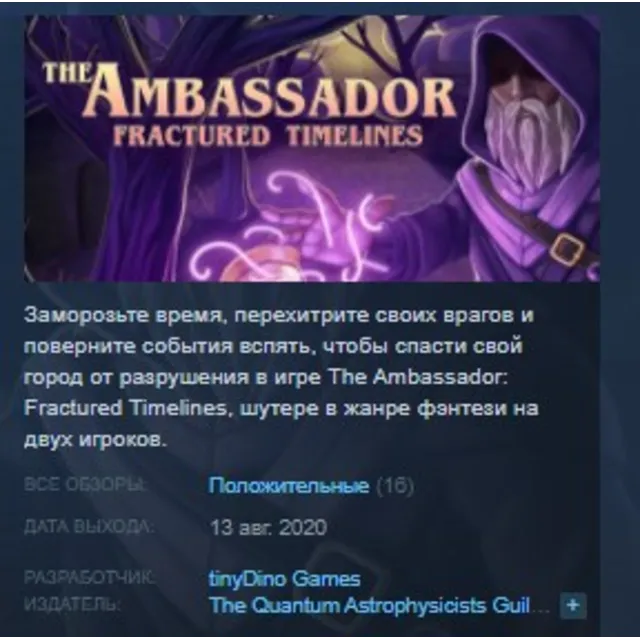 The Ambassador: Fractured Timelines STEAM KEY GLOBAL