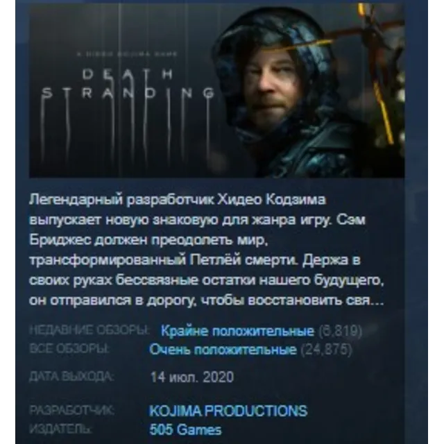 Death Stranding STEAM KEY RU+CIS СТИМ КЛЮЧ ЛИЦЕНЗИЯ