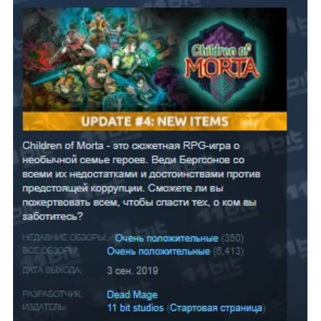 Children of Morta STEAM KEY REGION FREE GLOBAL