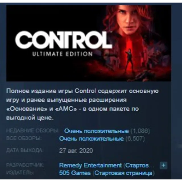 Control Ultimate Edition STEAM KEY СТИМ ЛИЦЕНЗИЯ