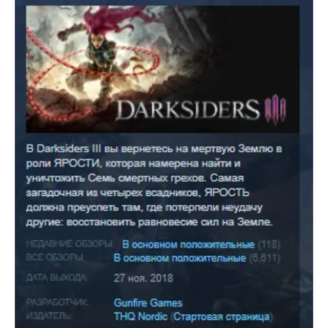 Darksiders 3 III STEAM KEY REGION FREE GLOBAL