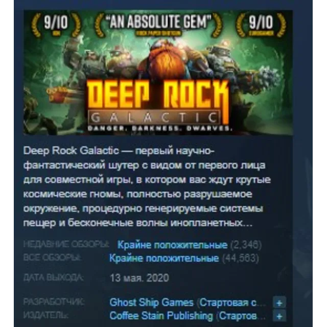 Deep Rock Galactic  STEAM GIFT RU ЛИЦЕНЗИЯ