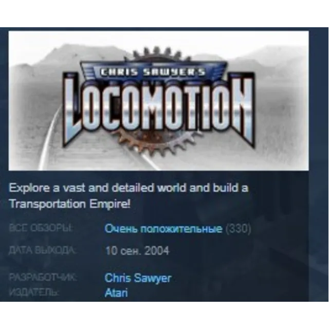 Chris Sawyer's Locomotion STEAM KEY REGION FREE GLOBAL