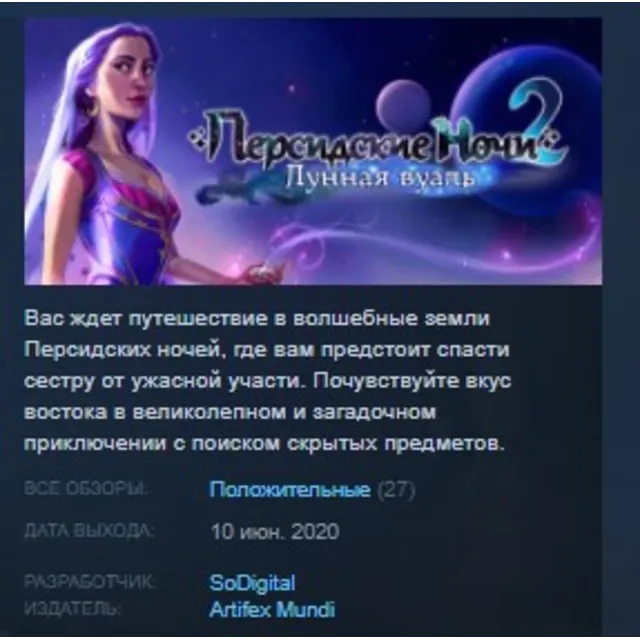 Persian Nights 2: The Moonlight Veil STEAM KEY GLOBAL