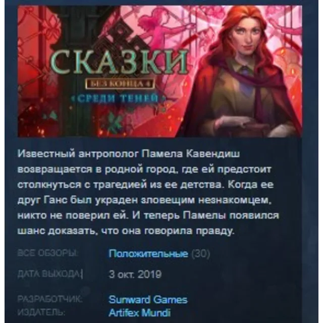 Endless Fables 4: Shadow Within STEAM KEY REGION FREE GLOBAL+РОССИЯ