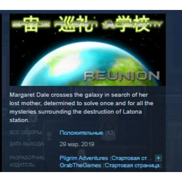 Space Pilgrim Academy: Reunion STEAM KEY REGION GLOBAL+РОССИЯ ЛИЦЕНЗИЯ