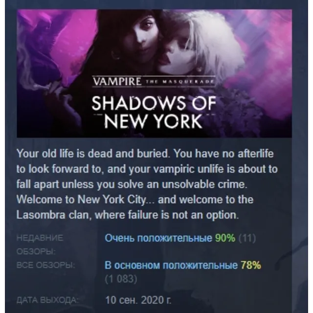 VAMPIRE THE MASQUERADE SHADOWS OF NEW YORK STEAM KEY РФ+СНГ СТИМ КЛЮЧ ЛИЦЕНЗИЯ