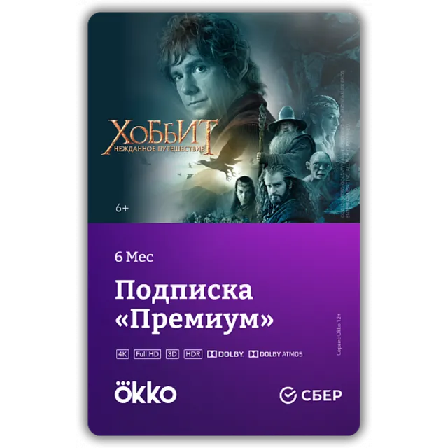 Подписка Okko: пакет Премиум на 6 месяцев