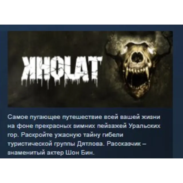 Kholat Холат - перевал Дятлова STEAM KEY РФ+СНГ СТИМ КЛЮЧ ЛИЦЕНЗИЯ