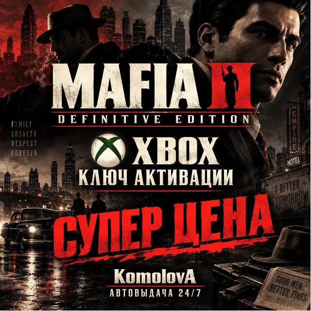 🌍ВЕСЬ МИР Mafia II: Definitive Edition XBOX КЛЮЧ🔑
