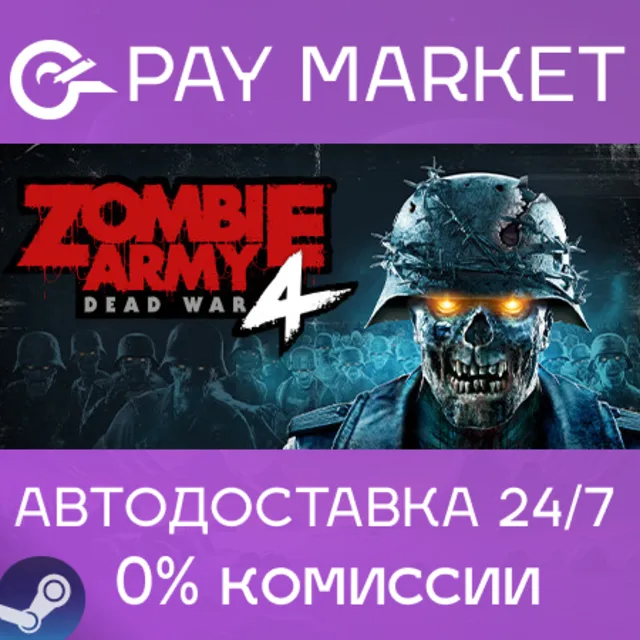 ⚡️Zombie Army 4: Dead War | АВТОДОСТАВКА [Россия Gift]