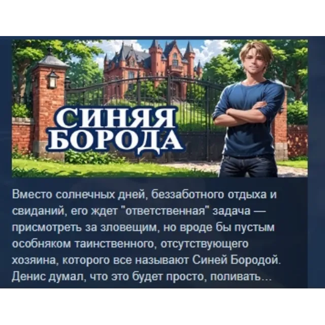 Синяя Борода  STEAM KEY REGION GLOBAL+РОССИЯ
