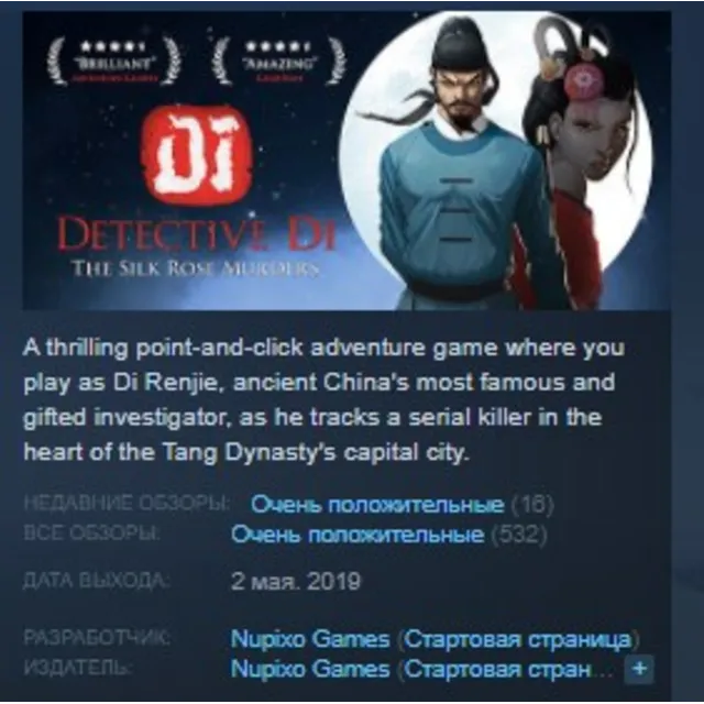 Detective Di: The Silk Rose Murders 💎STEAM KEY GLOBAL