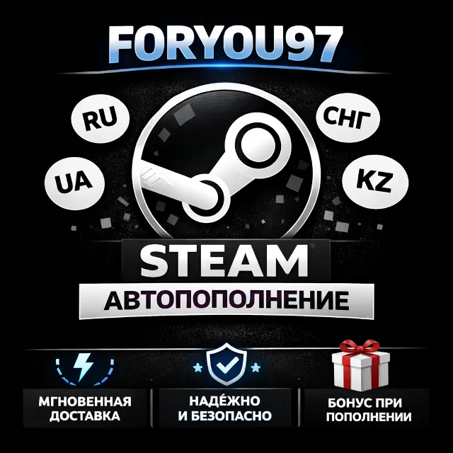 🚀 [АВТО 24\7] ПОПОЛНЕНИЕ СТИМА РФ-КЗ-UA-СНГ⭐НИЗКАЯ ЦЕНА