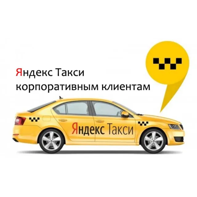 Яндекс.Такси для бизнеса. Промокод, купон на 3000 руб.