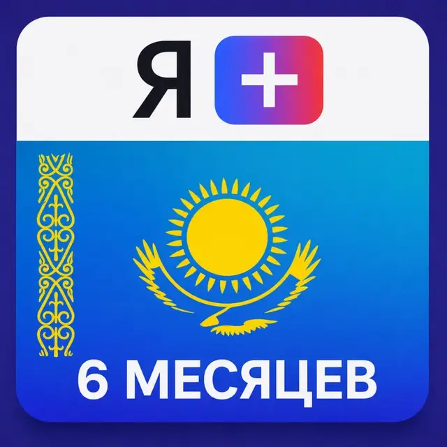 Подписка Я Плюс Мульти - на 6 месяцев (KZ) - Промокод