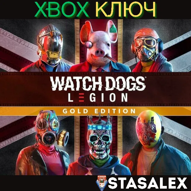 WATCH DOGS: LEGION - GOLD EDITION XBOX🔑КЛЮЧ