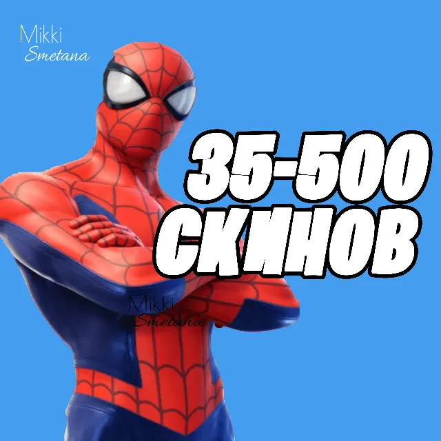 35-500 СКИНОВ И БОЛЬШЕ [Гарантия] ПОДАРКИ✅✅✅