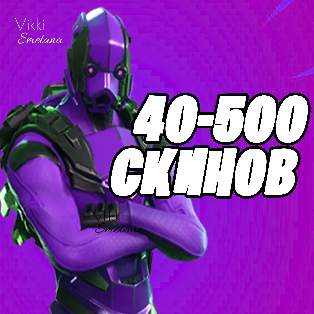 40-500 СКИНОВ И БОЛЬШЕ [Гарантия] ПОДАРКИ+PayPal✅✅✅