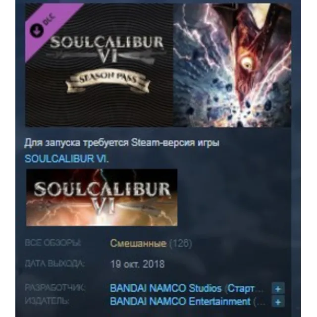 SOULCALIBUR VI Season Pass STEAM KEY СТИМ ЛИЦЕНЗИЯ