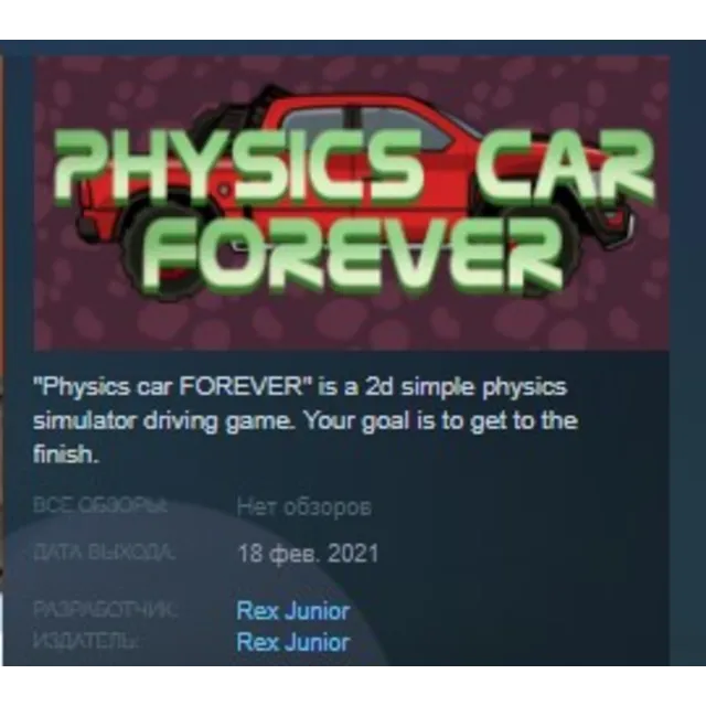Physics car FOREVER STEAM KEY REGION FREE GLOBAL