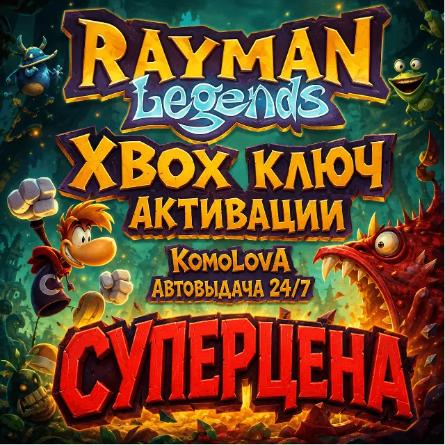 🌍 Rayman Legends XBOX ONE / SERIES X|S КЛЮЧ 🔑+GIFT 🎁