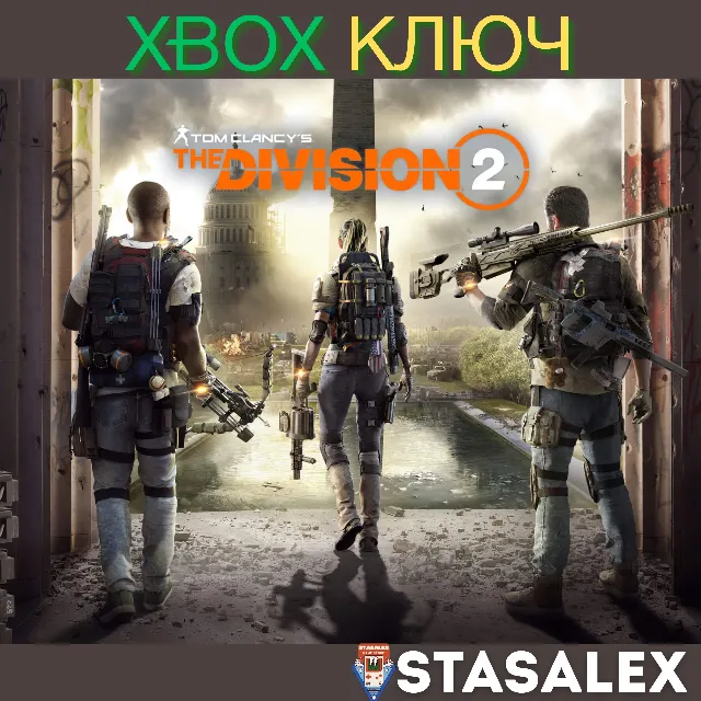 TOM CLANCY'S THE DIVISION 2 XBOX ONE &amp; SERIES X|S🔑КЛЮЧ