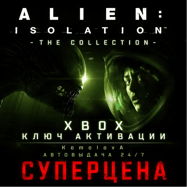 🌍Alien: Isolation - The Collection XBOX ONE / XBOX SERIES X|S КЛЮЧ🔑