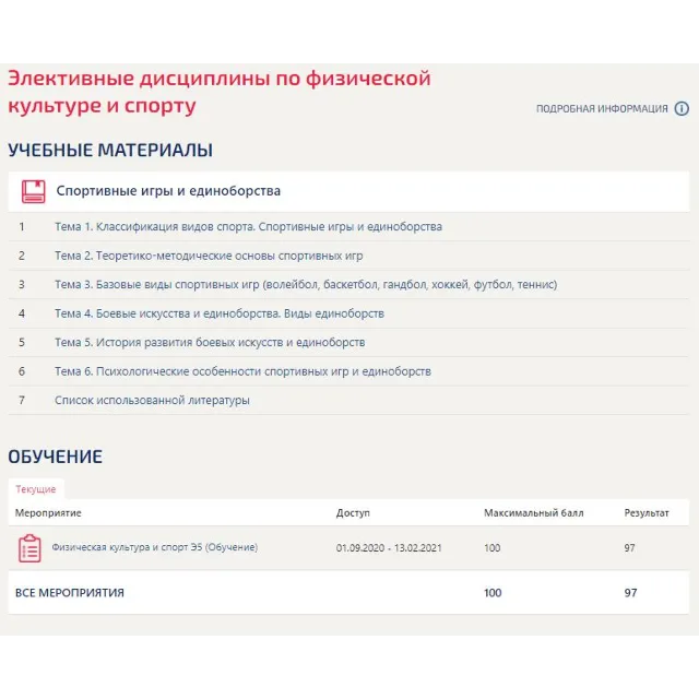 Физическая культура и спорт Синергия ответы (Тесты Э5)