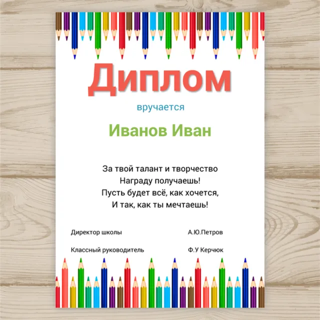 Шаблон диплома ,грамоты для школы №29
