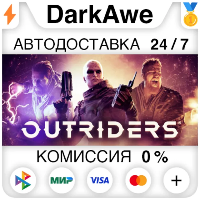 OUTRIDERS +ВЫБОР STEAM•RU ⚡️АВТОДОСТАВКА 💳0%