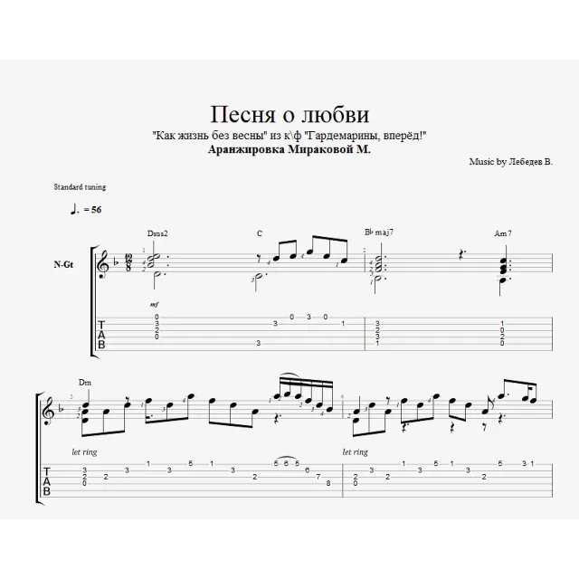 Песня о любви (Как жизнь без весны)