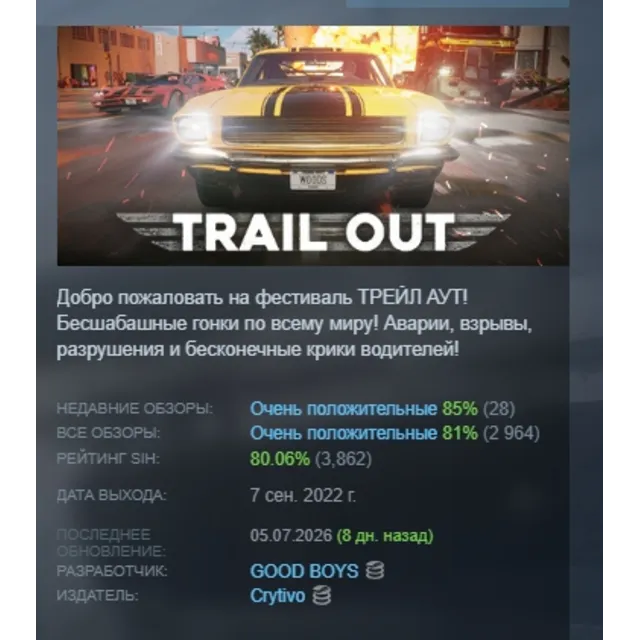 TRAIL OUT STEAM KEY GLOBAL+РФ+СНГ ЛИЦЕНЗИЯ СТИМ КЛЮЧ