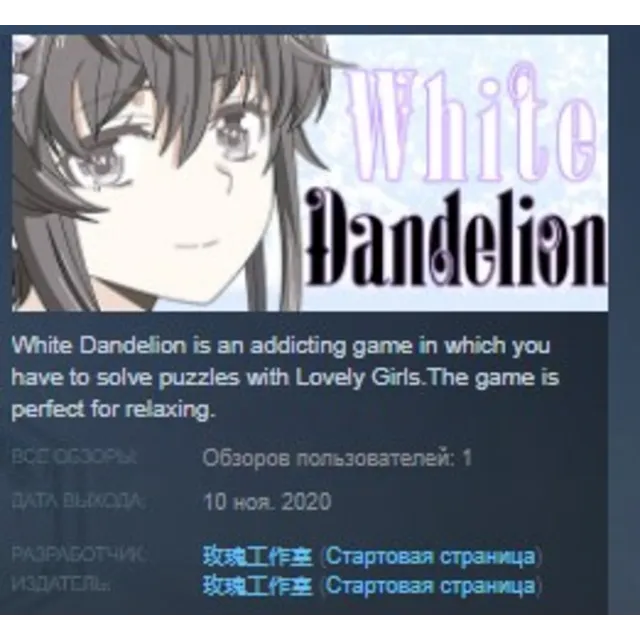 White Dandelion STEAM KEY REGION FREE GLOBAL