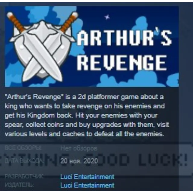 Arthur's Revenge STEAM KEY REGION FREE GLOBAL
