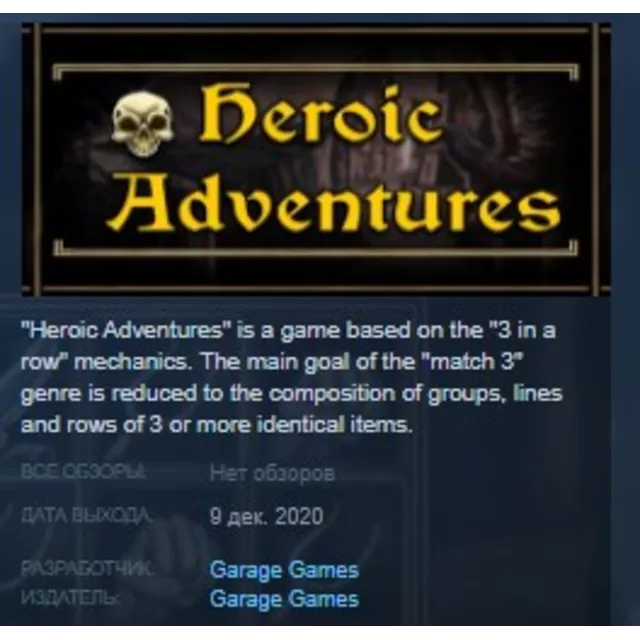 Heroic Adventures STEAM KEY REGION GLOBAL+РОССИЯ ЛИЦЕНЗИЯ