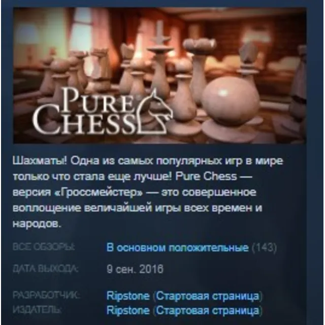 Pure Chess Grandmaster Edition💎STEAM KEY GLOBAL+РОССИЯ