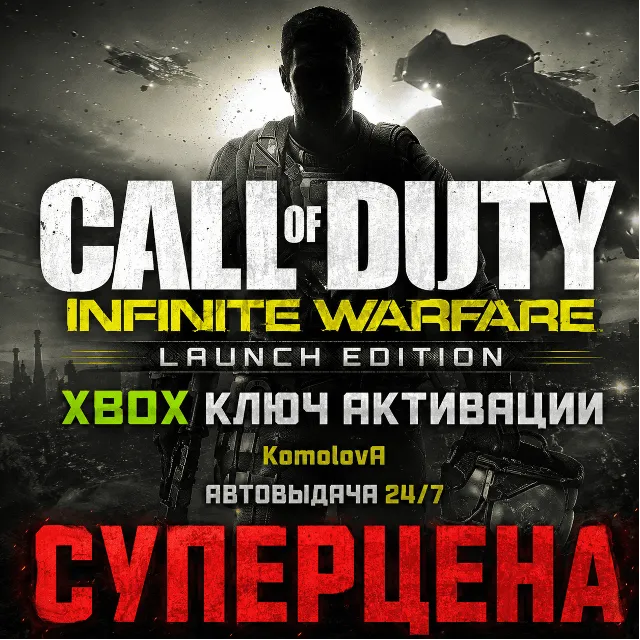 🌍Call of Duty: Infinite Warfare Launch Edition XBOX ONE / XBOX SERIES X|S КЛЮЧ🔑