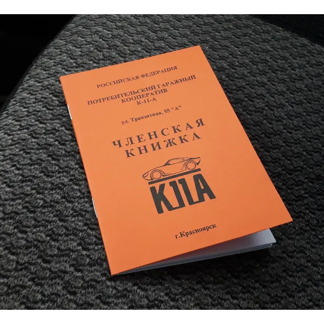 Членская книжка гаражн. кооператива. Универсальн. макет