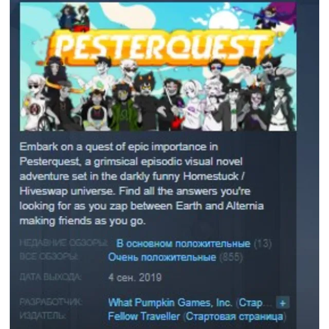 Pesterquest STEAM KEY REGION FREE GLOBAL+РОССИЯ