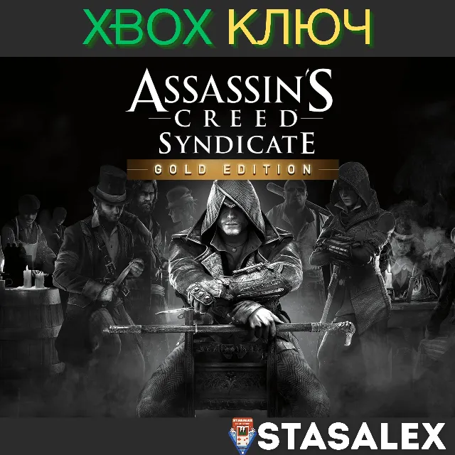 ASSASSIN'S CREED® СИНДИКАТ GOLD EDITION XBOX🔑КЛЮЧ